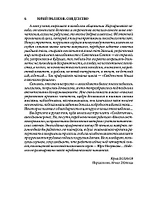 Sovdetsvo. Grāmata par gaišo pagātni